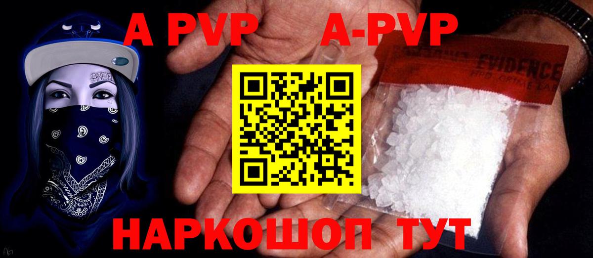 APVP СК  A PVP мука  A PVP кристаллы  А ПВП  как найти закладки  Вход с VPN  Реж 