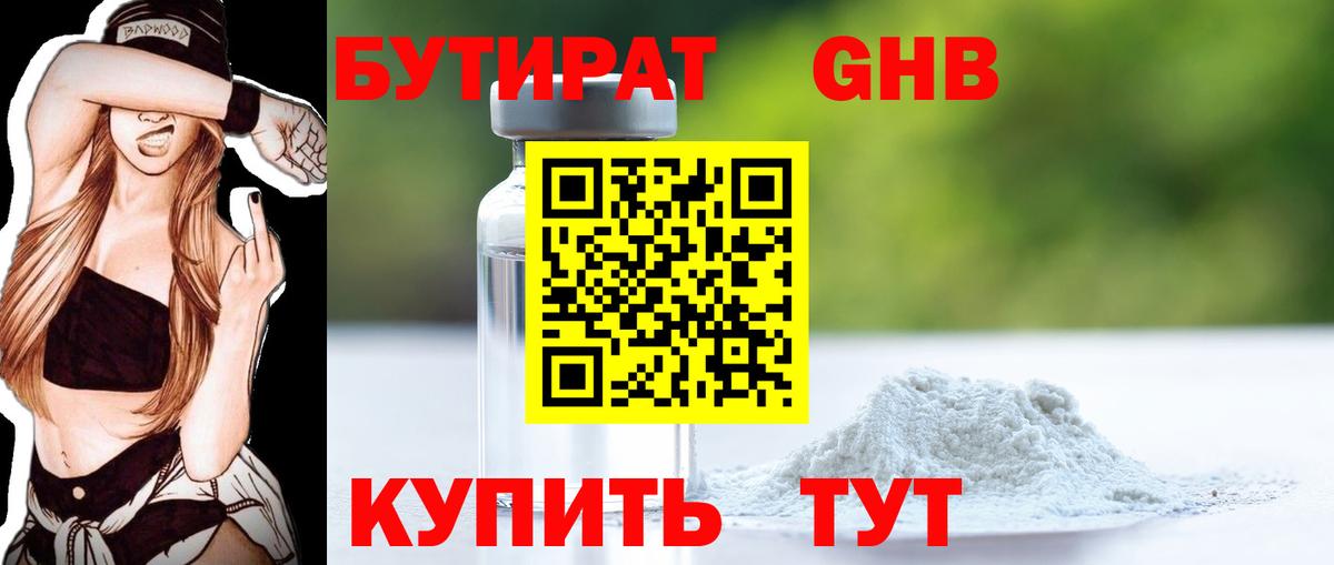 Бутират бутандиол Реж