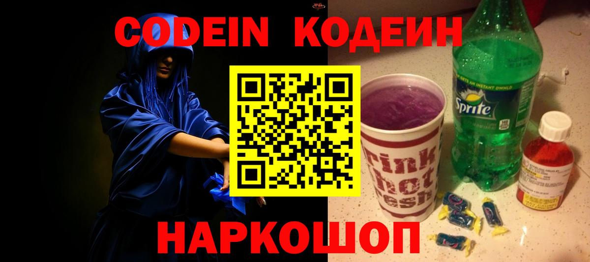 Реж  Кодеиновый сироп Lean напиток Lean (лин)  Кодеиновый сироп Lean Purple Drank  Вход с VPN 