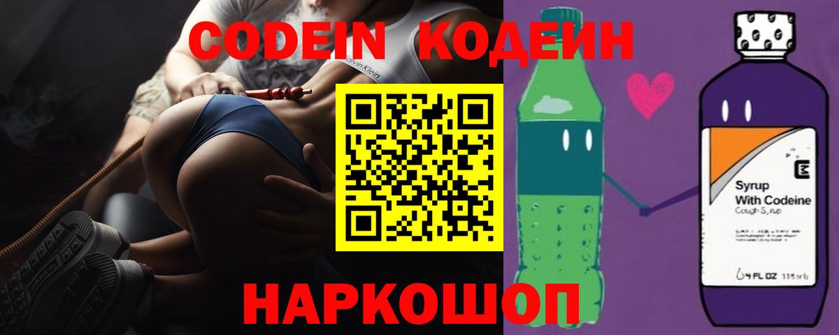 Codein Purple Drank Реж
