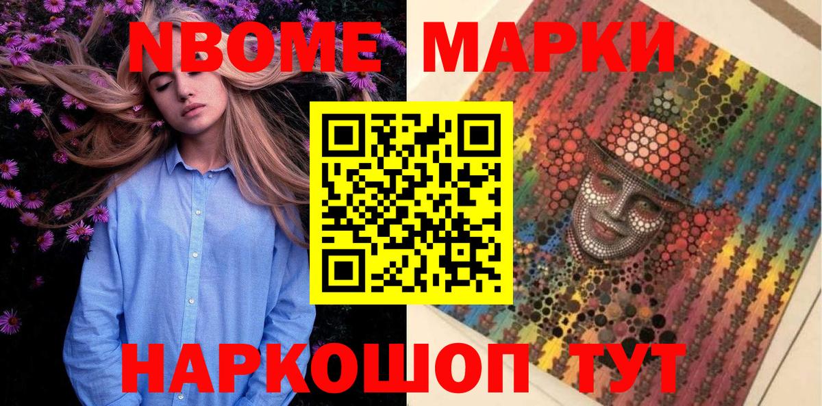 Марки N-bome 1,8мг Реж